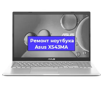 Замена южного моста на ноутбуке Asus X543MA в Новосибирске